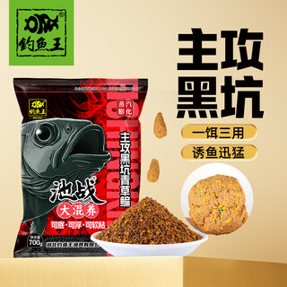 Fishing king fishing king pool battle large mixed black pit fishing bait large particle rubbable bait soft sticky cannon fishing crucian carp grass fish food