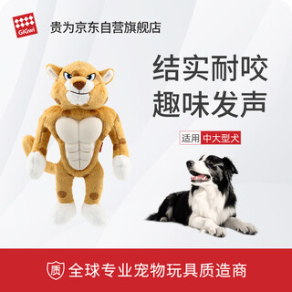 Gigwi dog toy, large dog toy, teeth grinding, sound-resistant, bite-resistant, tug-of-war, self-pleasure and boredom relief artifact, plush pet toy