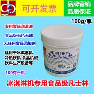 Ice cream machine white food grade grease paste vaseline lubricant commercial electrical machine accessories lubricant 100g