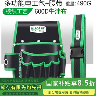 Laoa (laoa) tool belt bag, multi-functional property bag, hanging bag, oxford cloth tool storage bag, multi-function tool belt bag + belt