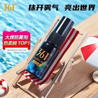 361 swimming goggles anti-fog agent swimming goggles anti-fogging smear-type high-definition swimming goggles lens long-lasting defogging 15ml