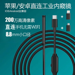 Zhuo chuangfu endoscope camera car water pipe repair hd direct connect camera mobile industrial pipe detector 5.5mm apple android direct connect-5 meter hard wire