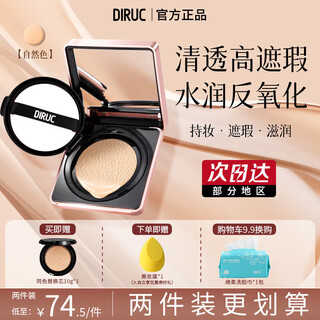 Diruc water bright breathable air cushion cc cream concealer long-lasting moisturizing does not take off makeup birthday gift for girlfriend natural color 10g includes replacement core