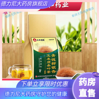Corn silk tea, mulberry leaf, green money willow tea, ginkgo, gynostemma pentaphylla, cassia seed, gardenia, burdock root, licorice, orange peel, dandelion, 5 boxes