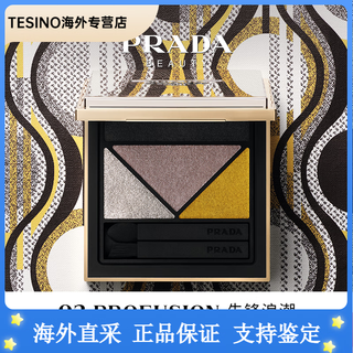 Prada (prada) show four color eyeshadow palette facial glitter color new year gift 02 pioneer wave