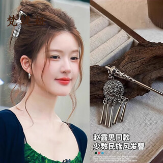 Fantiya ruth's same style tassel hairpin for women retro ethnic style rocking tassel hairpin new chinese style hairpin 15.2cm zhao lusi's same style miao jiang tassel