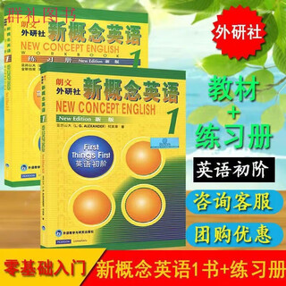 新概念英语1234教材二三四新版教材练习册学生零基础自学教材 新 新概念教材1+练习册