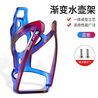 Special camp bicycle water bottle rack mountain road bike water cup holder cycling equipment accessories large blue and purple gradient free tools + screws