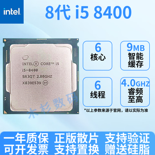 英特尔67/89代6600散片7100散片8700k9900k英特尔酷睿CPU处理器正版散片 8代 i5 8400 正版拆机散片
