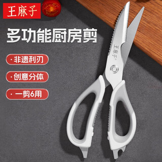 王麻子厨房剪刀 家用食物鸡骨头烤肉食物剪子食品级多功能大剪刀 多功能厨房剪