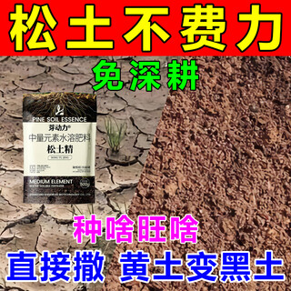 Soil activator black water fertilizer improves hardening and loosening no deep plowing vegetable garden soil loosening artifact two bags can be used in four seasons