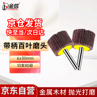 Jinxin bai impeller grinding head 6 handles * 30mm cylindrical abrasive cloth with handle impeller electric grinding polishing wheel sandpaper metal wood repair weld seam deburring inner circle inner grinding dry and wet (10 pieces)