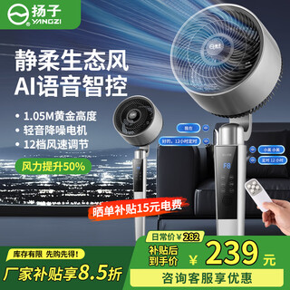 Yangtze air circulation fan household electric fan 12-speed large air volume floor fan intelligent remote control voice air conditioner companion platform dual-purpose removable and washable energy-saving vertical fan dormitory light sound intelligent voice remote control model * silver 12-speed wind speed + horoscope shaking head 360*270*1050mm