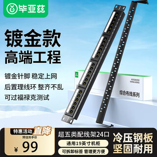 Biaz category 5e 24-port patch panel unshielded cat5e network cable patch panel gold-plated 1u rack-mounted cabinet engineering network jumper cable management slot tt82