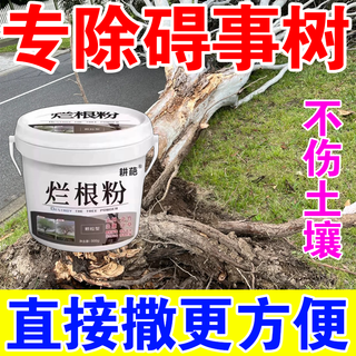 Rotten root powder, special medicine for rotten roots of big trees, special corrosive agent for big and old trees, 1 barrel of 500g.
