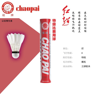 超牌羽毛球 12只装比赛训练用球红超黄超银超粉超橙超耐打羽毛球 红超76速 1筒 12只装