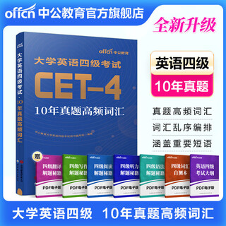 China public education 2025 college english level 4 real exam vocabulary preparation materials exam textbook vocabulary book high frequency vocabulary book reading comprehension 180 essays special training exam textbook real exam paper vocabulary book cet-4 writing 120 articles reading 180 articles 10 years real exam high frequency vocabulary test pre-examination sprint test paper level 4 10