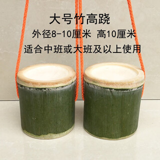 Bamboo tube stilts kindergarten bamboo toys children's bamboo high-rise balance training equipment large bamboo joints at the top a pair of stilts