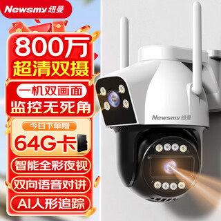 纽曼（Newsmy）智能AI监控摄像头室外家用监控无线wifi网络监控器360度无死角带夜视全景云台户外手机远程