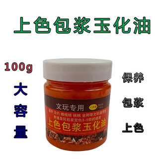 Wenwan maintenance and coloring oil walnut paste paste plate play gourd solid bamboo special jade red oil olive core bracelet wenwan jade oil 100g large bottle 1 bottle