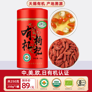 杞硕有机枸杞子特优级头茬宁夏枸杞大果权威认证无硫熏甄选优质品质 【尝鲜装】有机认证枸杞250g*1罐