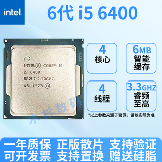 英特尔67/89代6600散片7100散片8700k9900k英特尔酷睿CPU处理器正版散片 6代 i5 6400 正版拆机散片