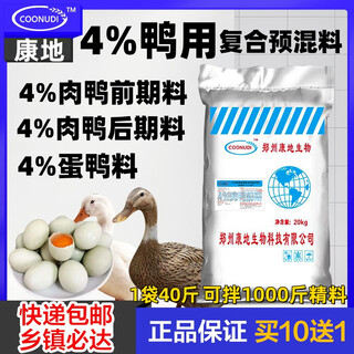 Zhengzhou kangdi 4% fattening duck premix meat duck duckling egg-laying duck muscovy duck feed fattening fast meat duck premix laying duck laying period