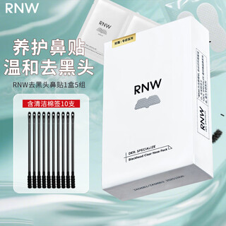 Ruwei (rnw) blackhead removal nose strips are exported to remove blackheads, suck acne without tearing, gentle men and women's t-zone care nose cleaning, a box of blackhead removal nose strips 5 sets of 10 pieces