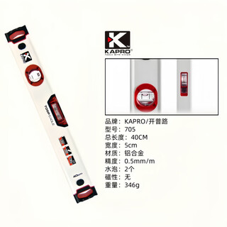 Kapro israel cape road level red high-precision masonry measuring instrument shock-proof and anti-fall 2-point 705 type 40cm2 beads non-magnetic