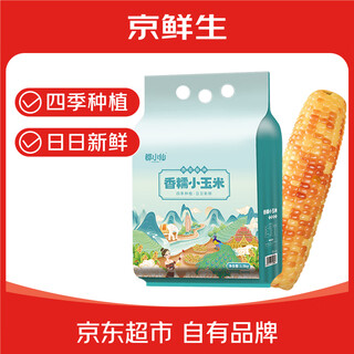 Beijing fresh yunnan xiangnuo small corn 3jin jin is equal to 0.5kg 25-year-old new corn xishuangbanna xiaohua nuo various packages shipped randomly