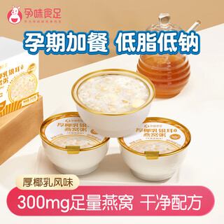 Pregnant women can eat bird's nest porridge, nutritious ready-to-eat breakfast porridge during pregnancy, thick coconut milk and white fungus 252g*6 boxes