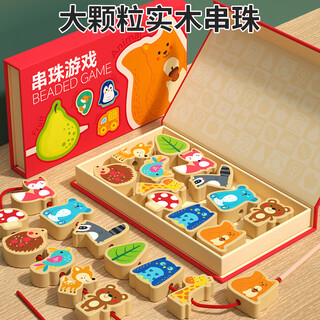 福孩儿木质动物穿线绳串珠子幼儿童早教益智玩具宝宝大颗粒积木生日礼物