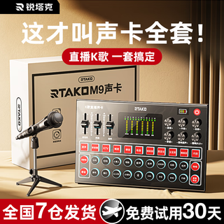 Rtako 10w + good reviews, sound card live broadcast equipment, complete set of sound card, singing special microphone, national karaoke machine, computer recording, professional external voice changer, entertainment atmosphere model, sound card equipment, complete set + handheld microphone, no debugging required