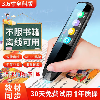 Xiaocai tianxueba 2025 new english reading pen for elementary school, junior high school and high school all-discipline electronic dictionary scanning pen english learning translation artifact course universal pen holiday gift offline available low configuration 3.6-inch full subject version + translation 4gb