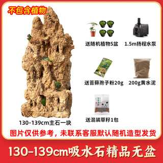 High-quality water-absorbing stone bonsai fish pond rockery micro-landscape decoration natural rockery stone landscaping raw stone high-quality 130-139cm water-absorbing stone without basin