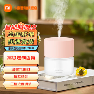 Xiaomi (mi) mijia automatic fragrance machine 2 sets for home bedroom and office two customized fragrance types three-level concentration adjustment long-lasting battery life light noise and disturbance mijia automatic fragrance machine 2 sets pink