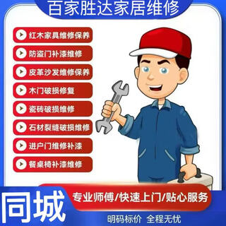 Professional mahogany furniture repair in the same city, local solid wood renovation, polished wooden door waxing, door-to-door (including hong kong) furniture renovation