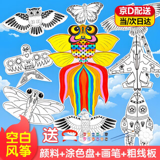 奇怪君风筝diy手工自制作材料包空白绘画涂色儿童手绘微风易飞新款竹骨 绘画风筝线稿（送配套材料包） 【随机款式1件】不可指定