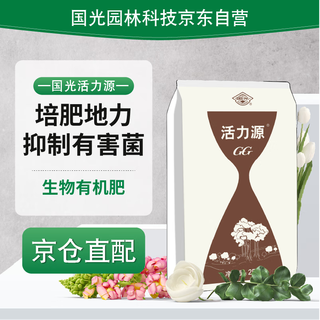 Guoguang vitality source bacillus subtilis seedlings vegetable and fruit tree activated soil fertilization microbial fertilizer 25 kg