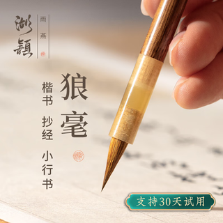 湖颖 雨燕 狼毫小楷毛笔抄经小字工笔蝇头小楷写卷国画书法勾线笔练字楷书初学者临摹入门