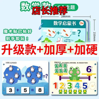 语森忆安静书魔术贴手撕早教启蒙书反复贴撕拉粘贴书婴儿宝宝儿童玩具 已粘好到手即玩【16个主题数学书 【升级加厚+重复使用】