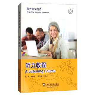 English for studying abroad listening tutorial 9787544650137 shanghai foreign language education press mei deming, zhu yushan