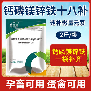 Calcium, phosphorus, magnesium and zinc are used to supplement veterinary pigs, cattle, sheep, chickens and ducks to supplement trace elements. calcium, phosphorus and zinc are quick supplement feed additives.