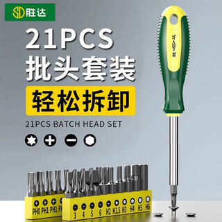 Shengda screwdriver set multi-functional household repair and disassembly tool cross-shaped plum blossom screwdriver 21-piece set