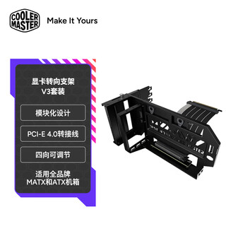 Coolermaster graphics card steering bracket v3 set (applicable to all brands of matx and atx chassis/modular design/pci-e 4.0 adapter cable)