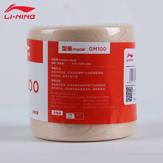 LI-NING李宁GM100羽毛球拍缓震打底膜吸汗手胶缠绕带减震膜 GM100肤色