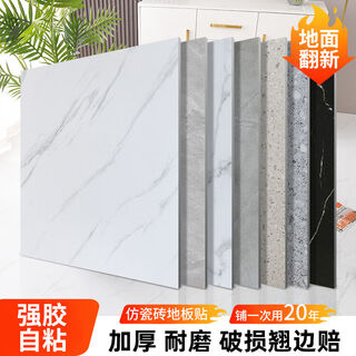 Washi pvc floor stickers self-adhesive waterproof and wear-resistant floor stickers thickened floor leather jazz white 1 square 3 pieces (60*60cm)