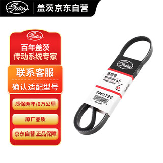 Gates accessory belt 7pk1710 adapts to jade crown road urv/binzhi haoying civic acura cdx