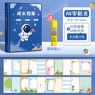 Shantou lin village children's loose-leaf growth file record book kindergarten baby diy photo album memorial album primary school student certificate collection boys and girls art works children's learning gifts astronaut 40 pages insert bag + 20 unthemed inner pages + solid glue