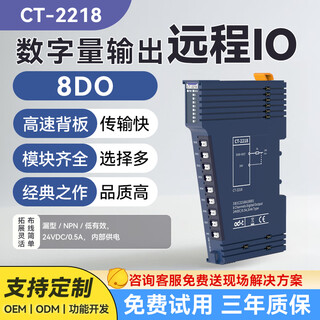 ODOT零点工业级分布式IO系统 可扩展远程IO模块 数字量输入输出开关量采集 CT-2218（8DO）